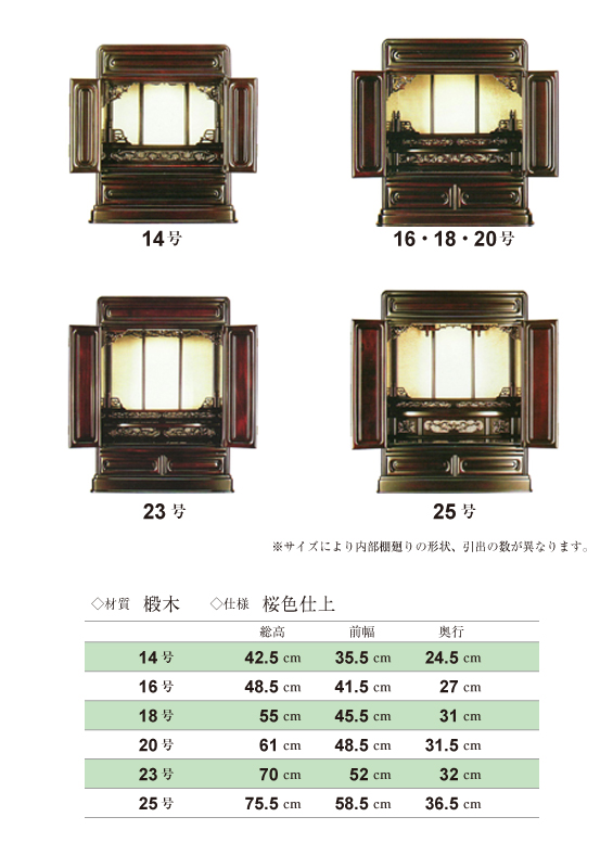 上置仏壇・桜色