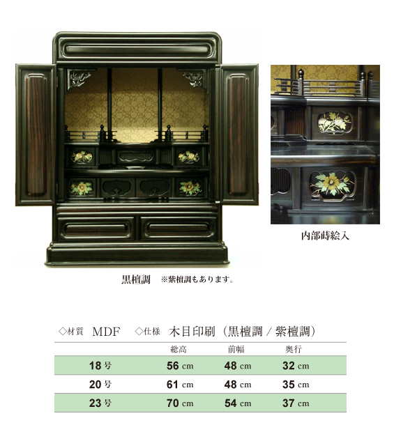 上置仏壇・黒壇調