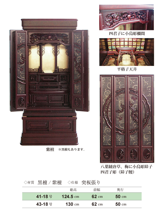 上置仏壇・紫壇