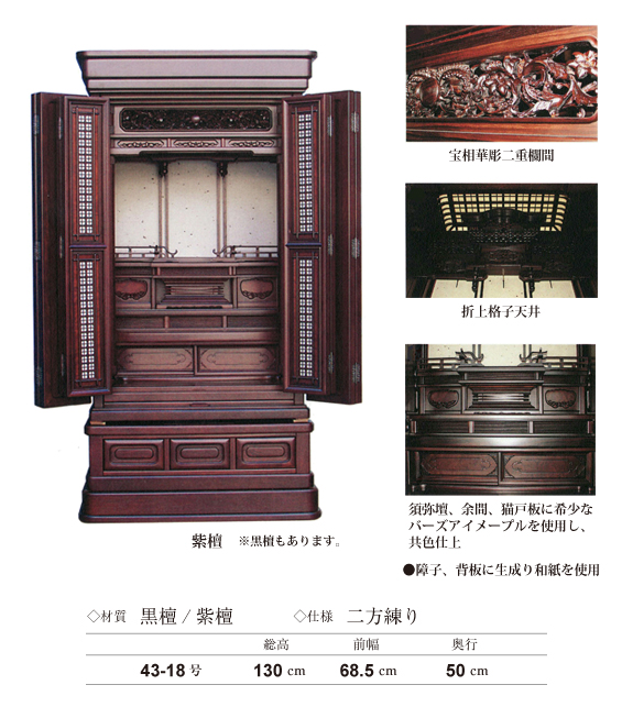 上置仏壇・紫壇