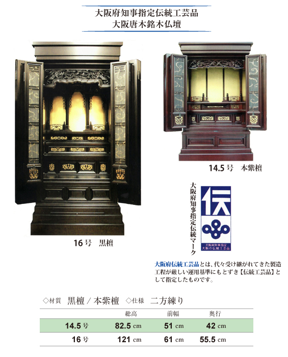 上置仏壇・黒壇