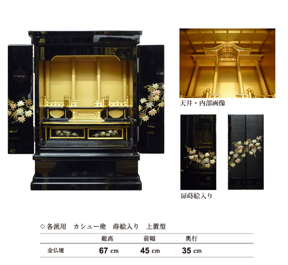 各派用　金仏壇　上置き