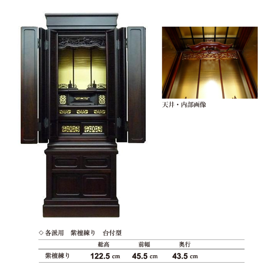 紫檀練り　台付き　家具調