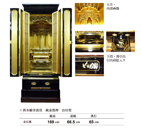金仏壇