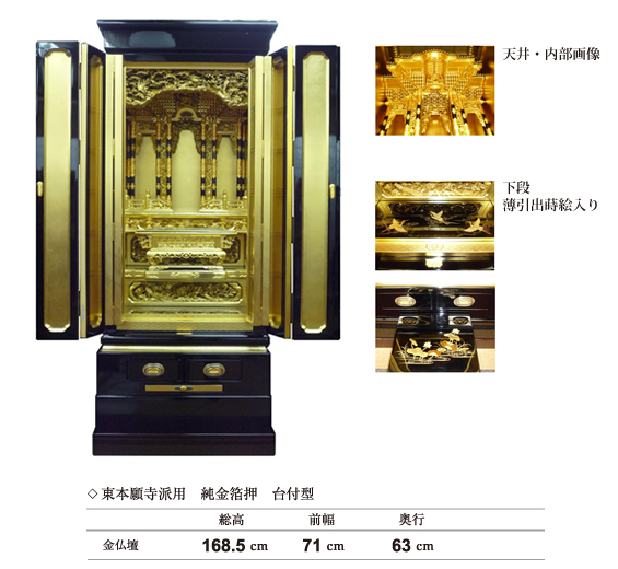 金仏壇