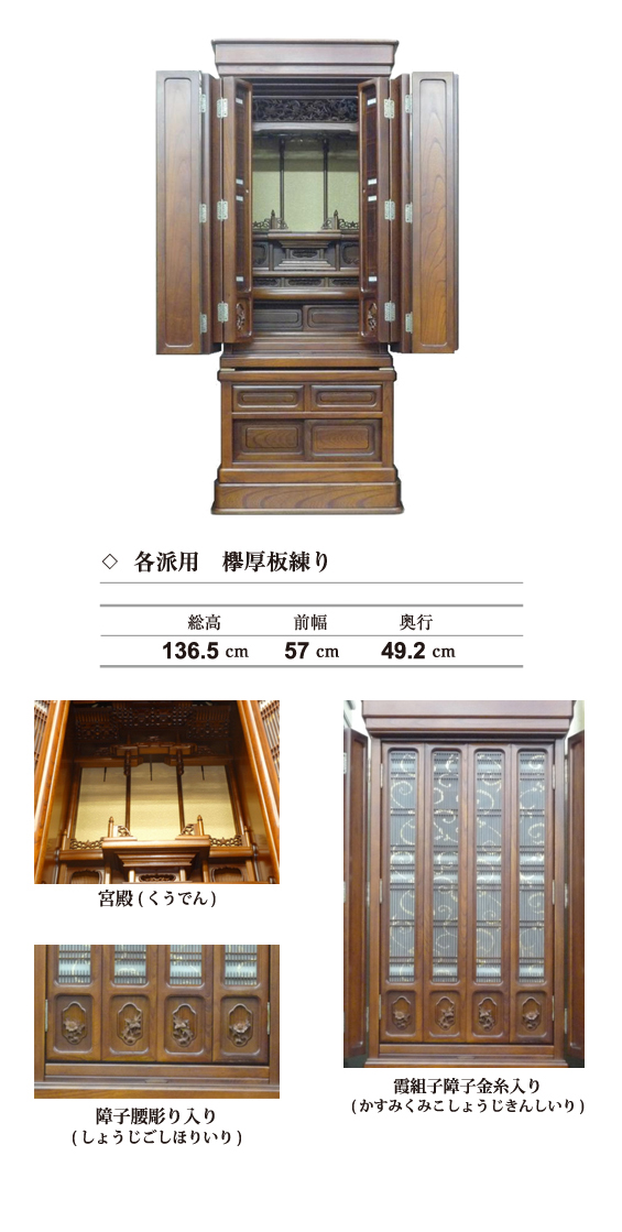 奉仕品・各派用　欅厚板練り