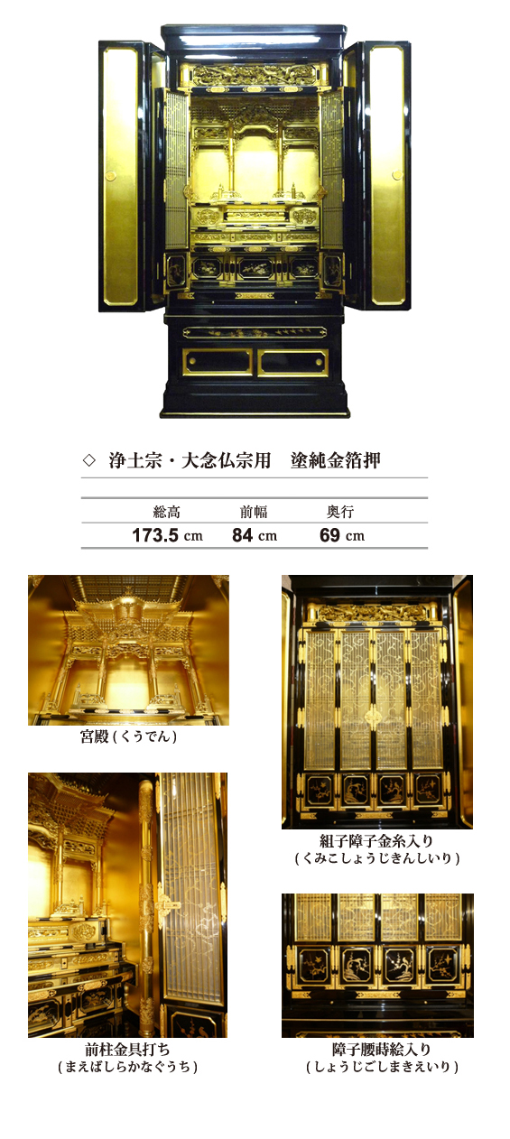 奉仕品・各派用　塗純金箔押