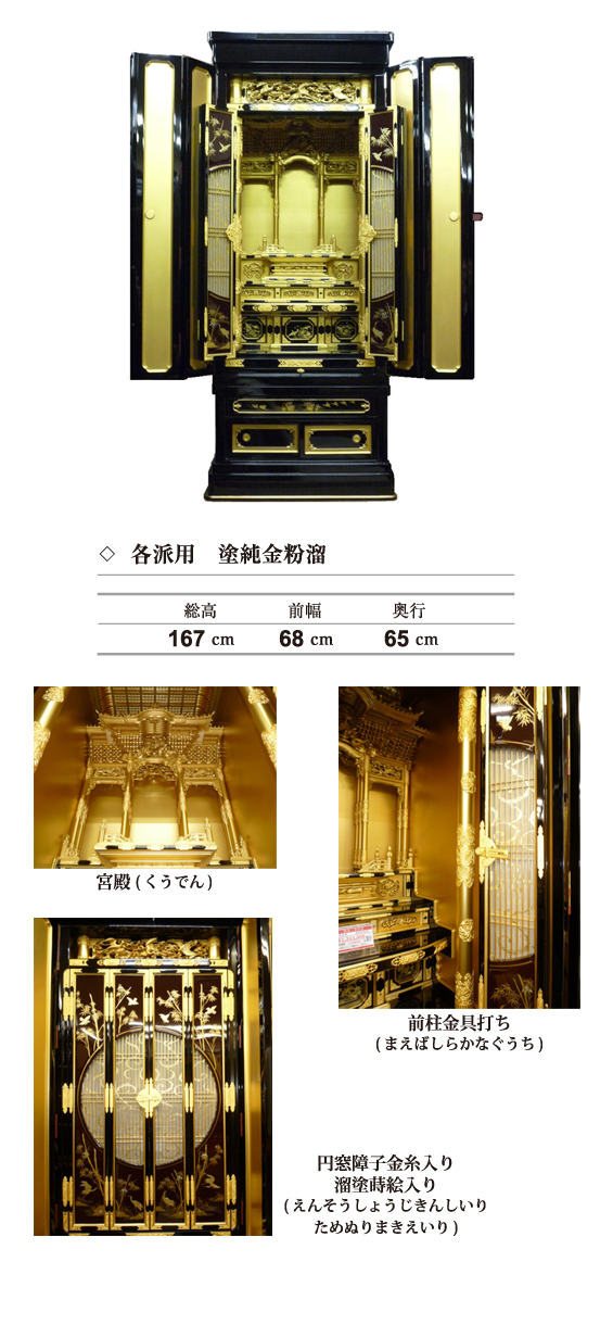 奉仕品・各派用　塗純金粉溜