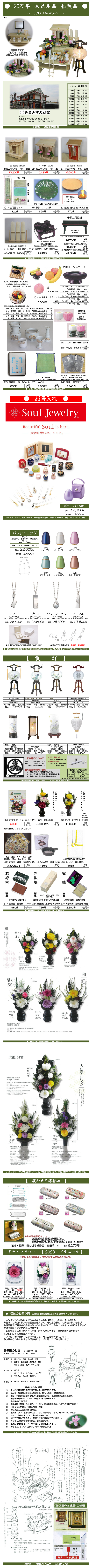 初盆パンフレット