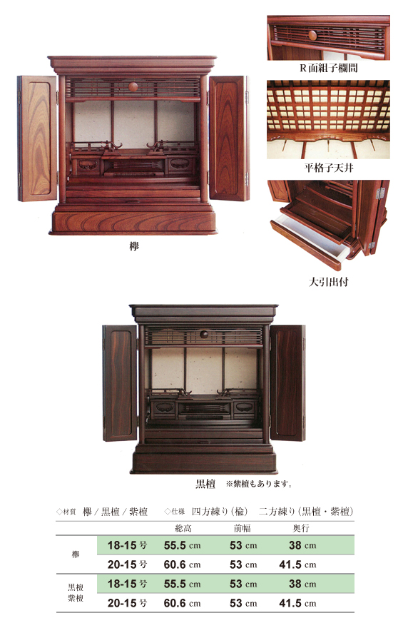 上置仏壇・欅