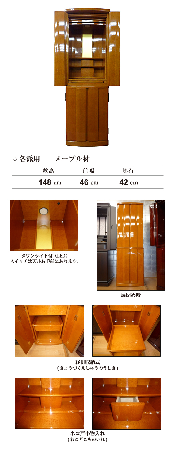 各派用　メープル材