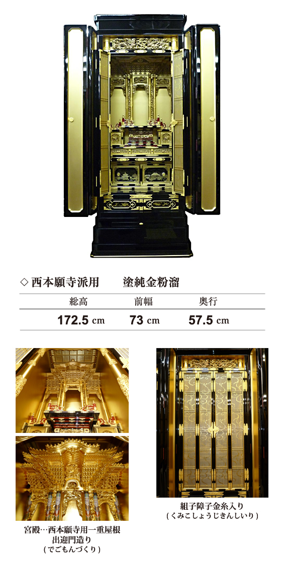 西本願寺派・西本願寺派用　塗純金粉溜