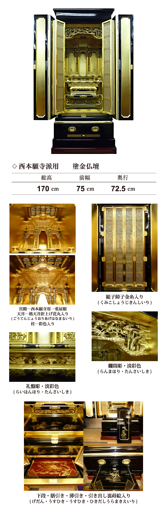 西本願寺派・西本願寺派用　塗金仏壇