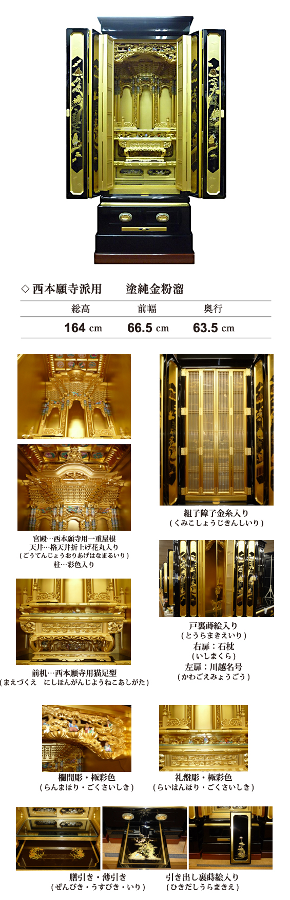 西本願寺派・西本願寺派用　塗純金粉溜