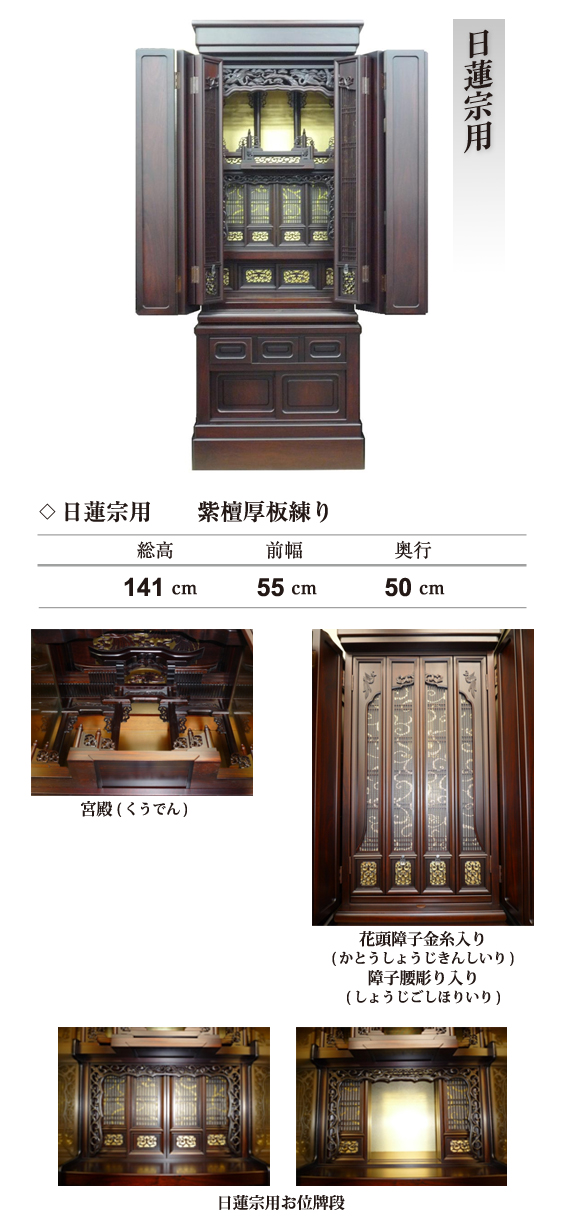 日蓮宗用　紫檀厚板練り