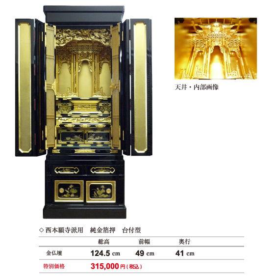 金仏壇