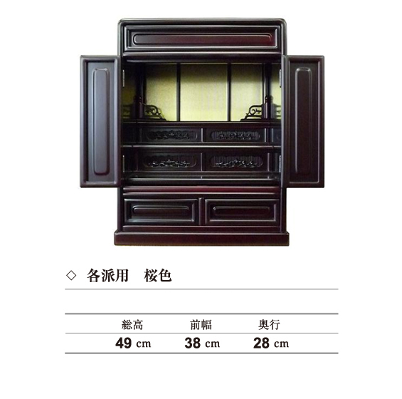 奉仕品・各派用　桜色