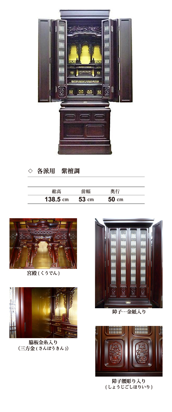 奉仕品・各派用　紫檀調
