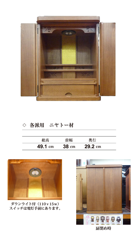 奉仕品・各派用　ニヤトー材