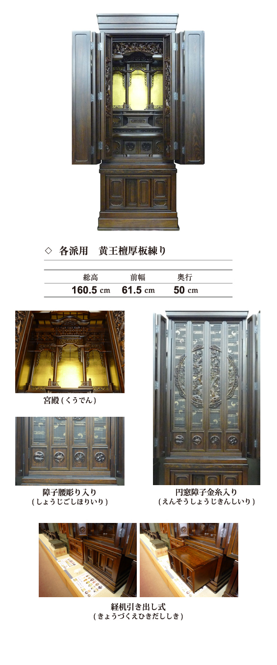 奉仕品・各派用　黄王檀厚板練り