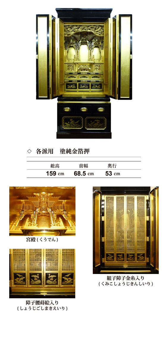 奉仕品・各派用　塗純金箔押